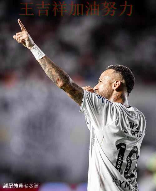 内马尔关键助攻改写比赛走势 争冠格局出现新的变化 内马尔关键助攻改写比赛走势 争冠格局出现新的变化